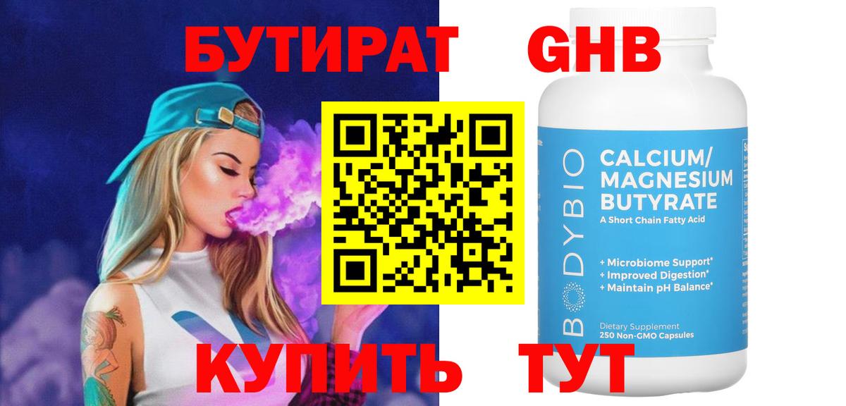 Бутират GHB Луховицы