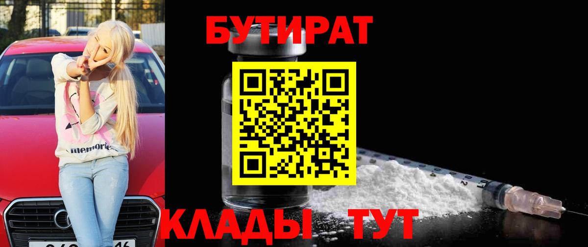 Луховицы  БУТИРАТ BDO  Вход с VPN 