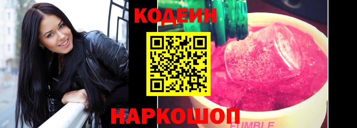 купить наркотик  Вход с VPN  Луховицы  Codein напиток Lean (лин) 